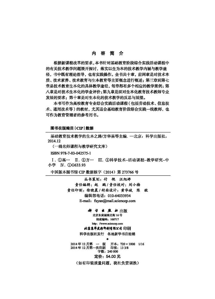 基础教育技术教学的生本之路