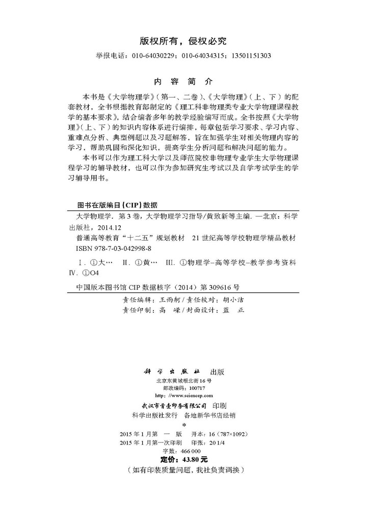 大学物理学. 第3 卷，大学物理学习指导