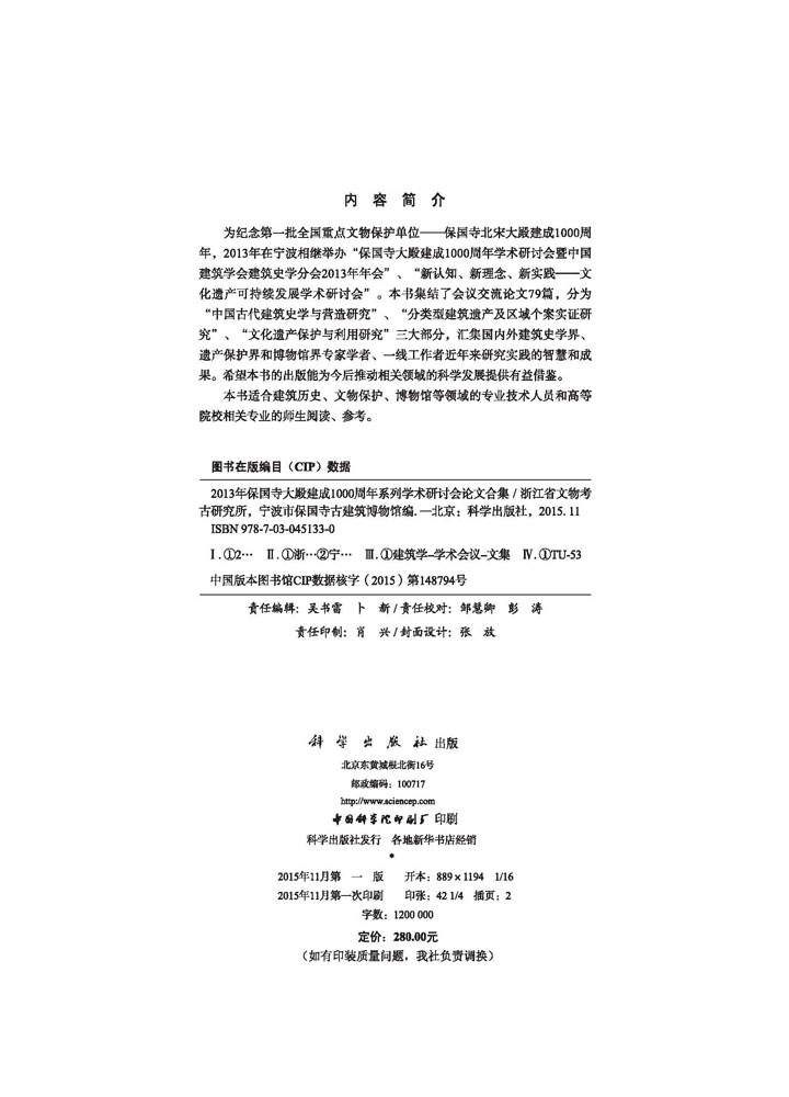 2013年保国寺大殿建成1000周年系列学术研讨会论文合集