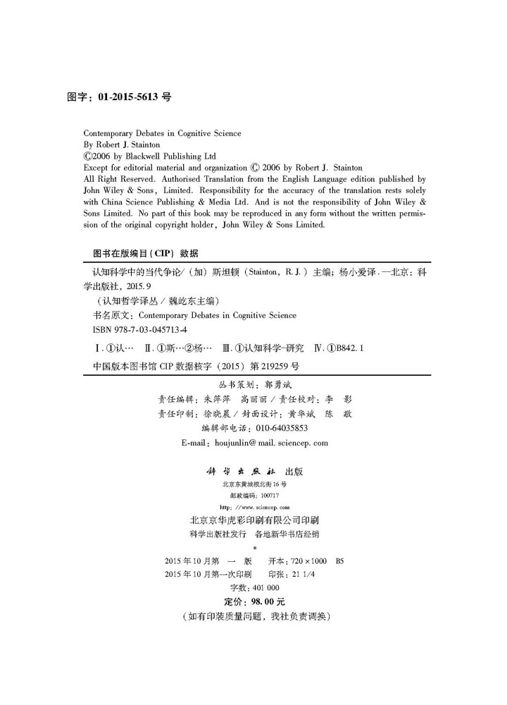 认知科学中的当代争论