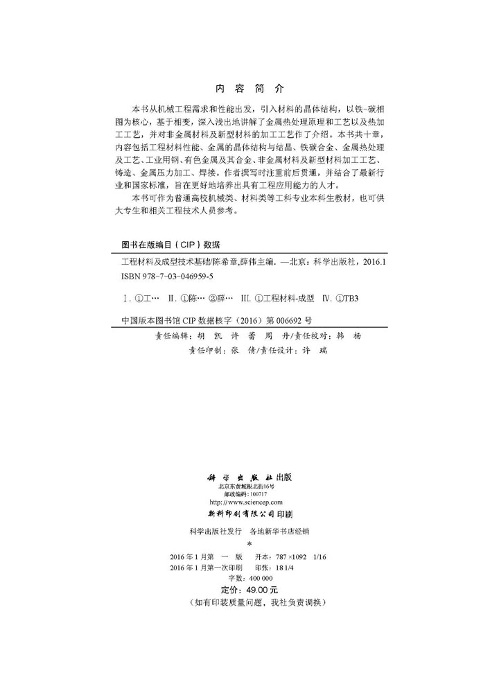 工程材料及成型技术基础