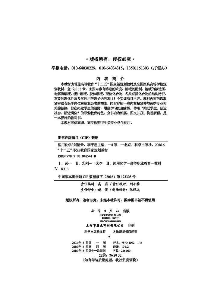 医用化学（第四版）