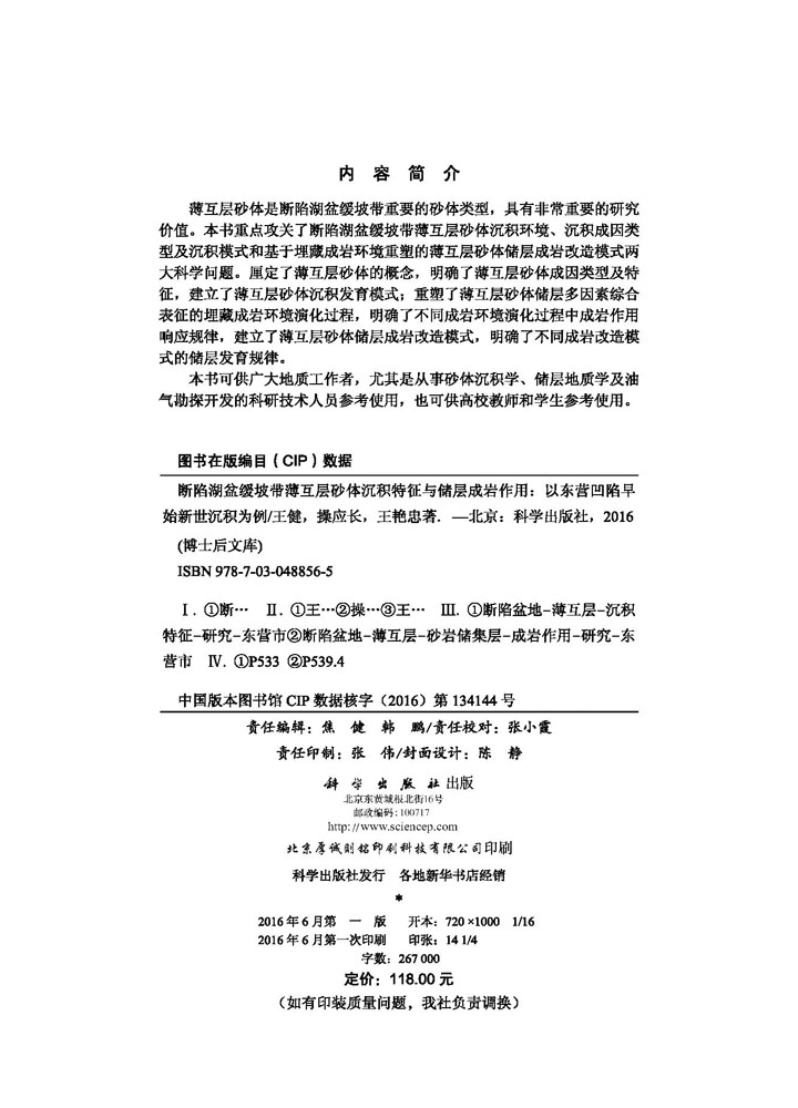 断陷湖盆缓坡带薄互层砂体沉积特征与储层成岩作用——以东营凹陷早始新世沉积为例