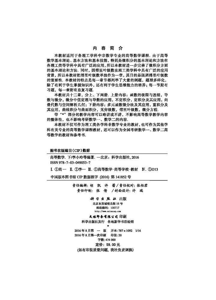 高等数学（下）