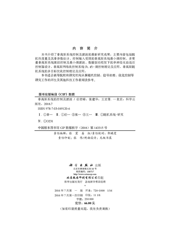 非高斯系统的控制及滤波