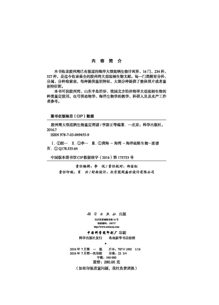 胶州湾大型底栖生物鉴定图谱