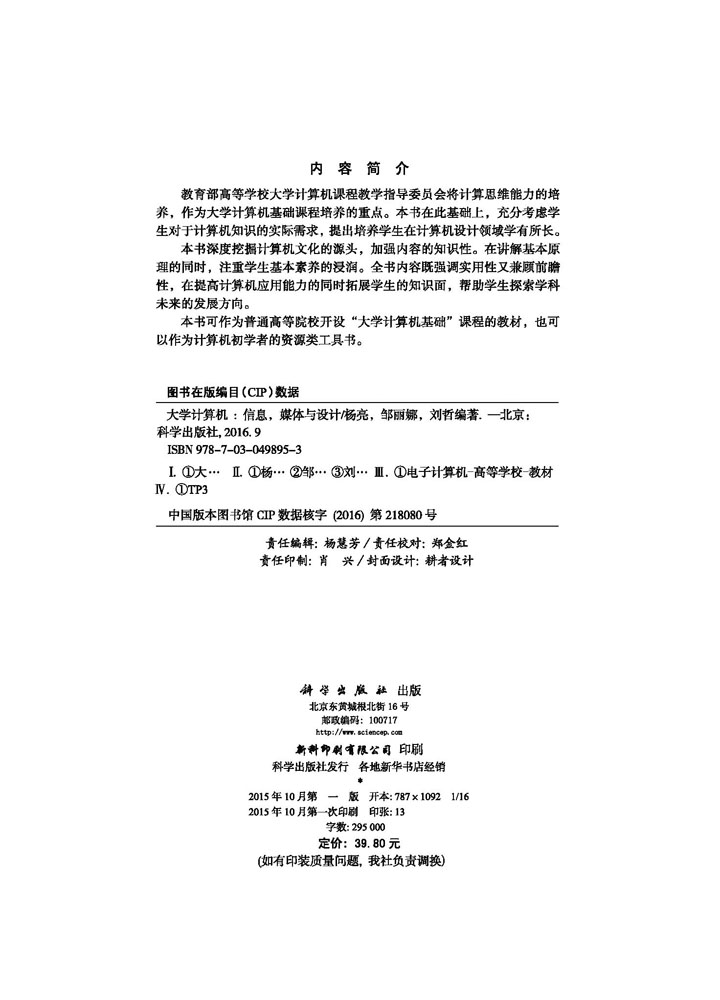 大学计算机——信息、媒体与设计