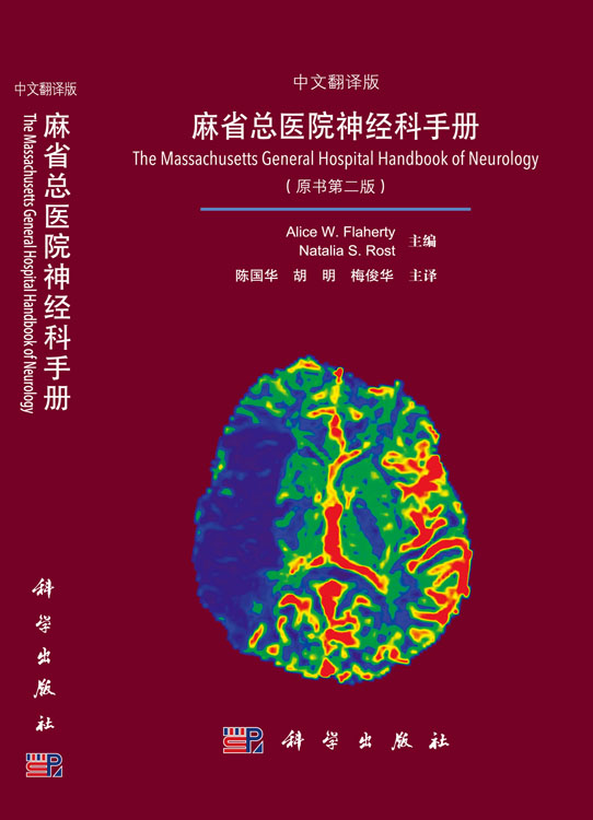 麻省总医院神经科手册