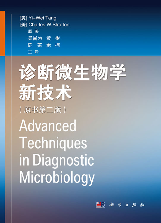 诊断微生物学新技术