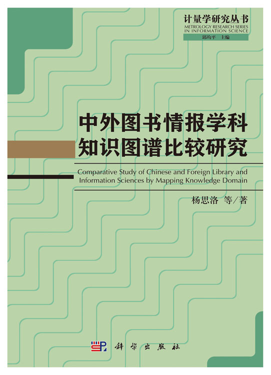 中外图书情报学科知识图谱比较研究