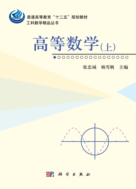 高等数学（上）