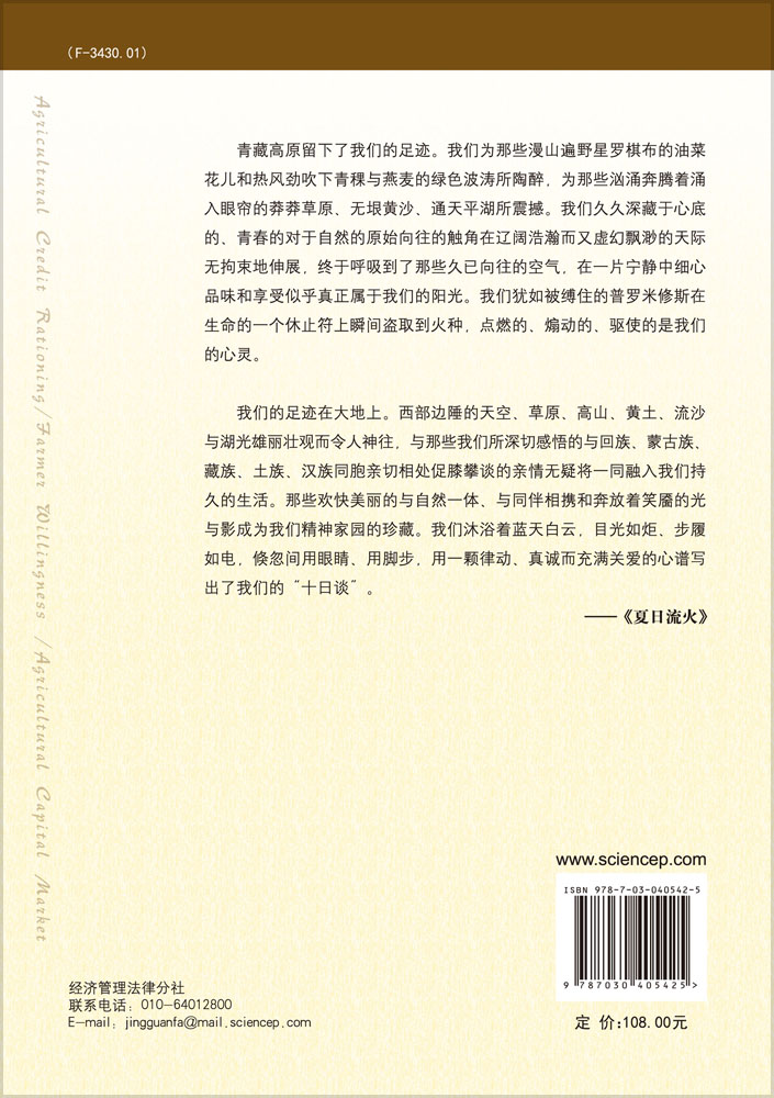 农贷配给、农户意愿与农业资本市场――基于农户调查、农贷与资本市场数据计量分析