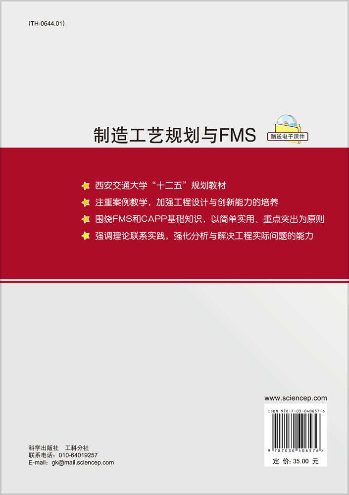 制造工艺规划与FMS