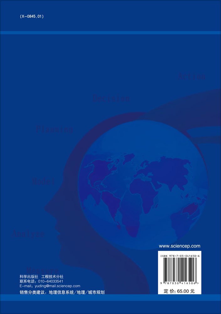 地理计算智能与城市动态变化及开发强度模拟
