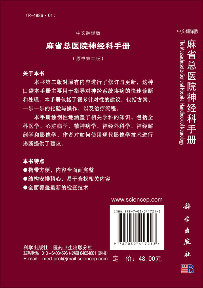 麻省总医院神经科手册