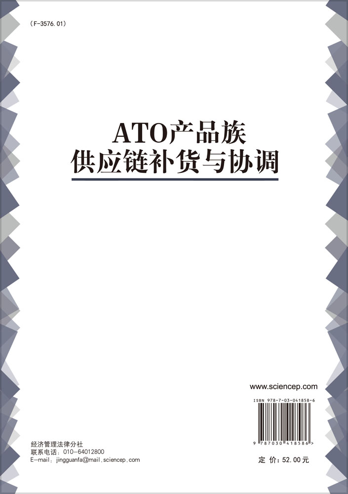 ATO产品族供应链补货与协调