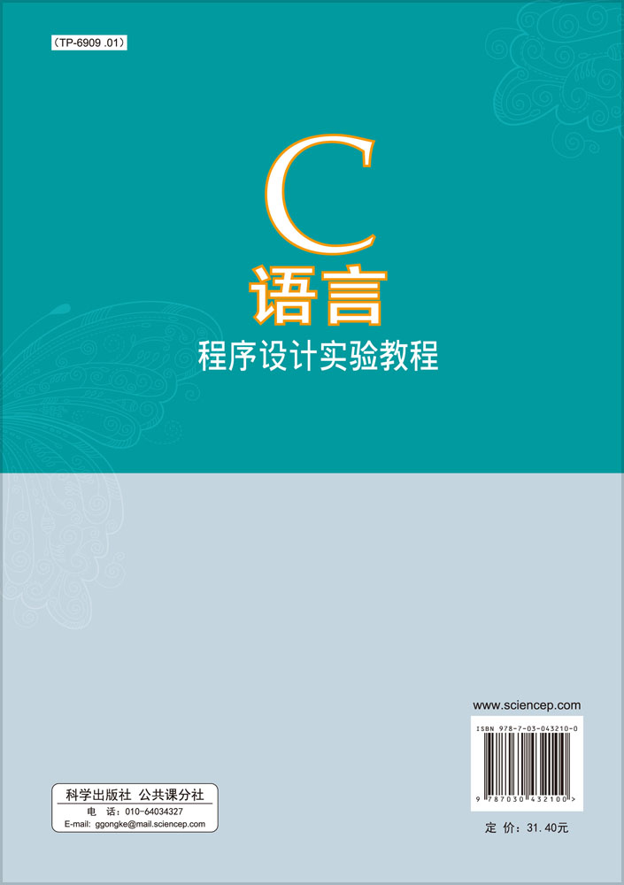 C语言程序设计实验教程