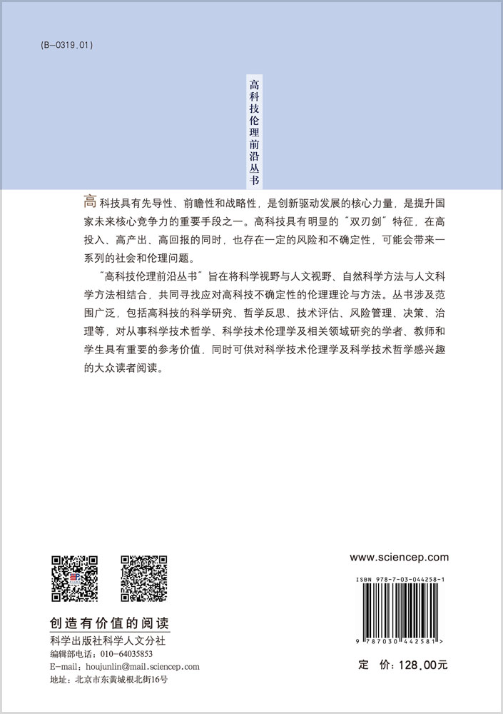 敬小慎微：纳米技术的安全与伦理问题研究