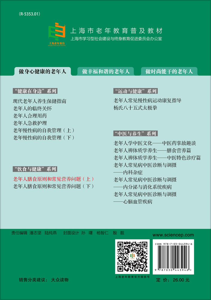 老年人膳食原则和常见营养问题（上）