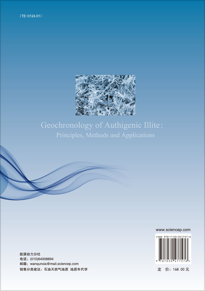 自生伊利石年代学研究—理论、方法与实践