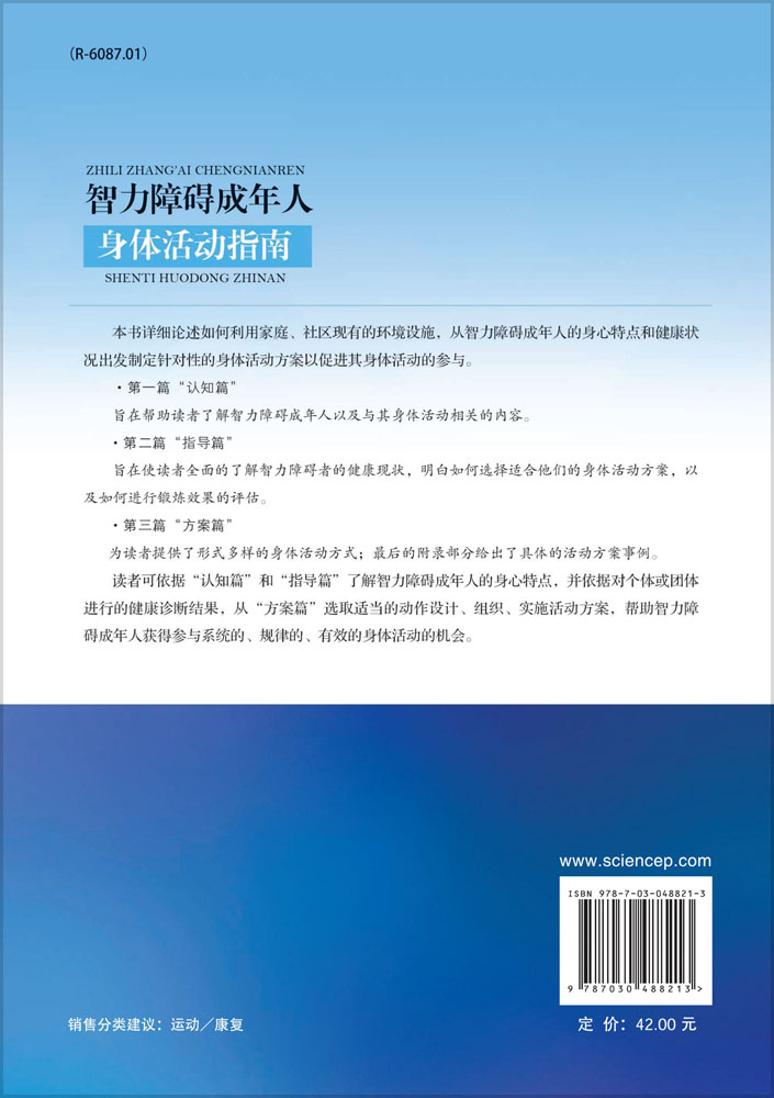 智力障碍成年人身体活动指南