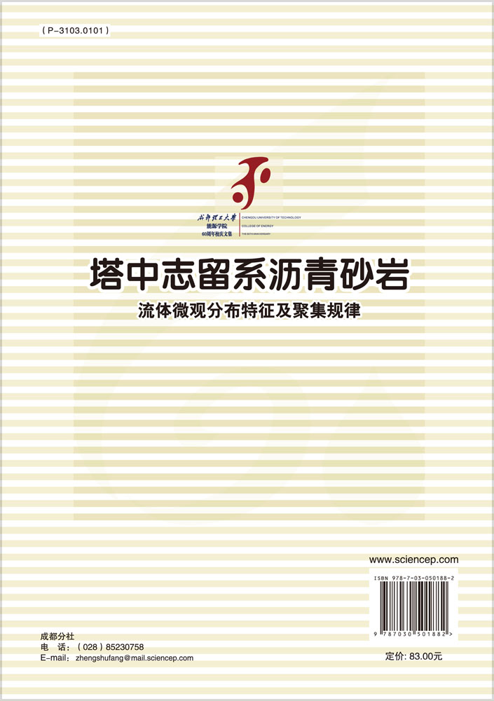 塔中志留系沥青砂岩流体微观分布特征及聚集规律