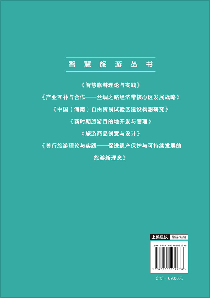 善行旅游理论与实践——促进遗产保护与可持续发展的旅游新理念