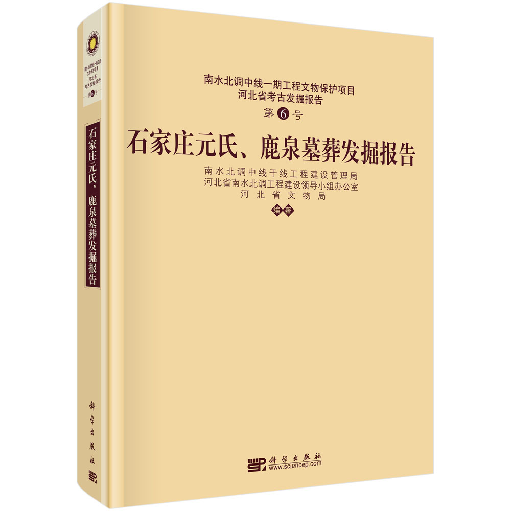 石家庄元氏鹿泉墓葬发掘报告