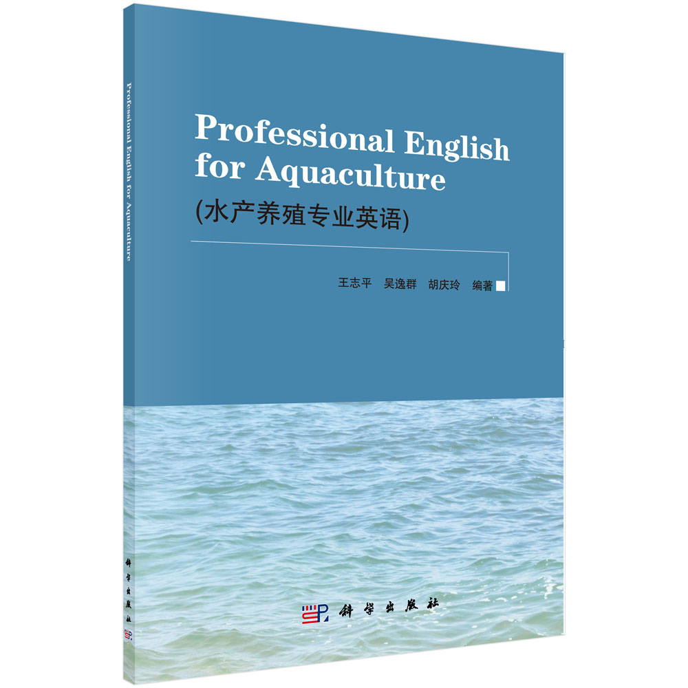Professional English for Aquaculture（ 水产养殖专业英语 ）