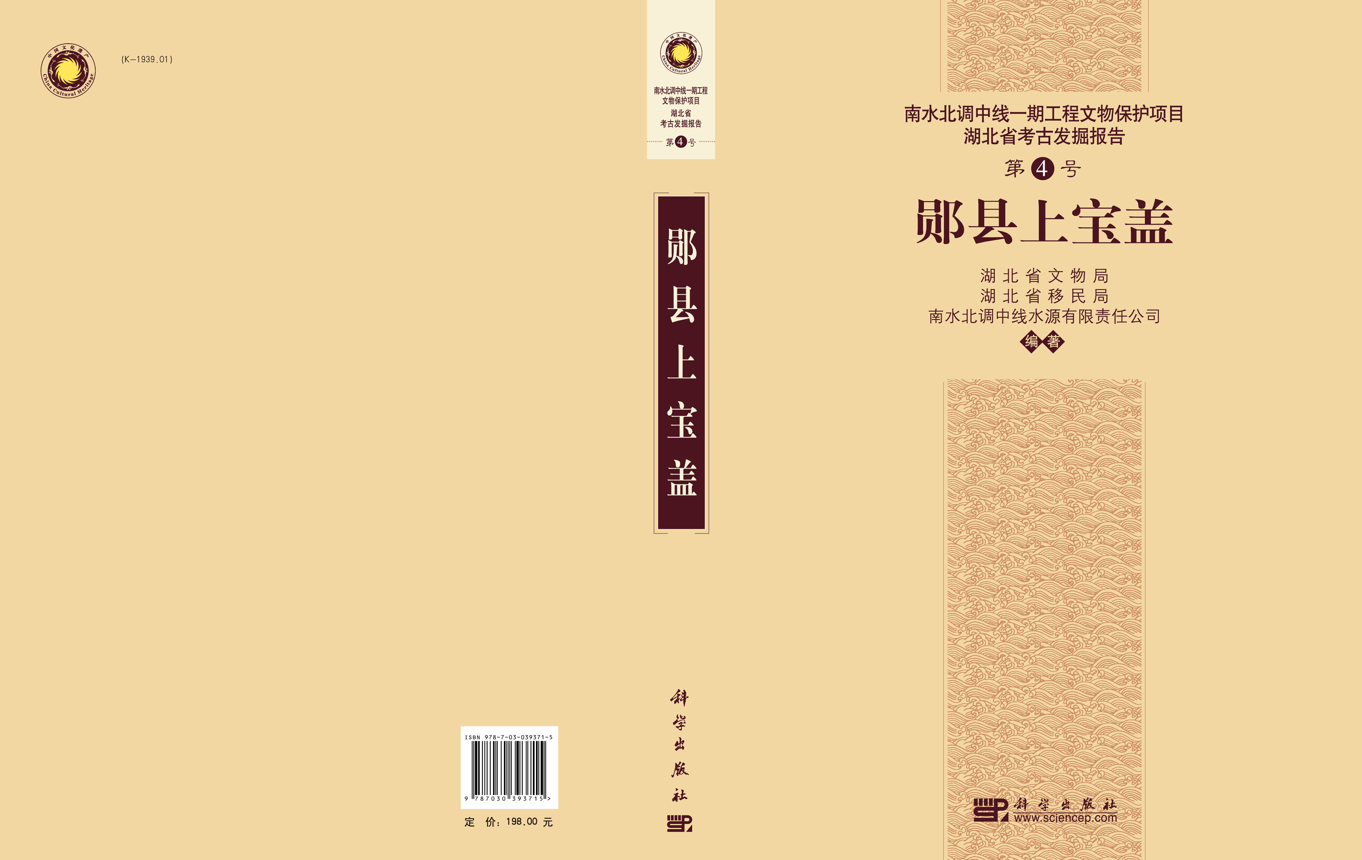 郧县上宝盖