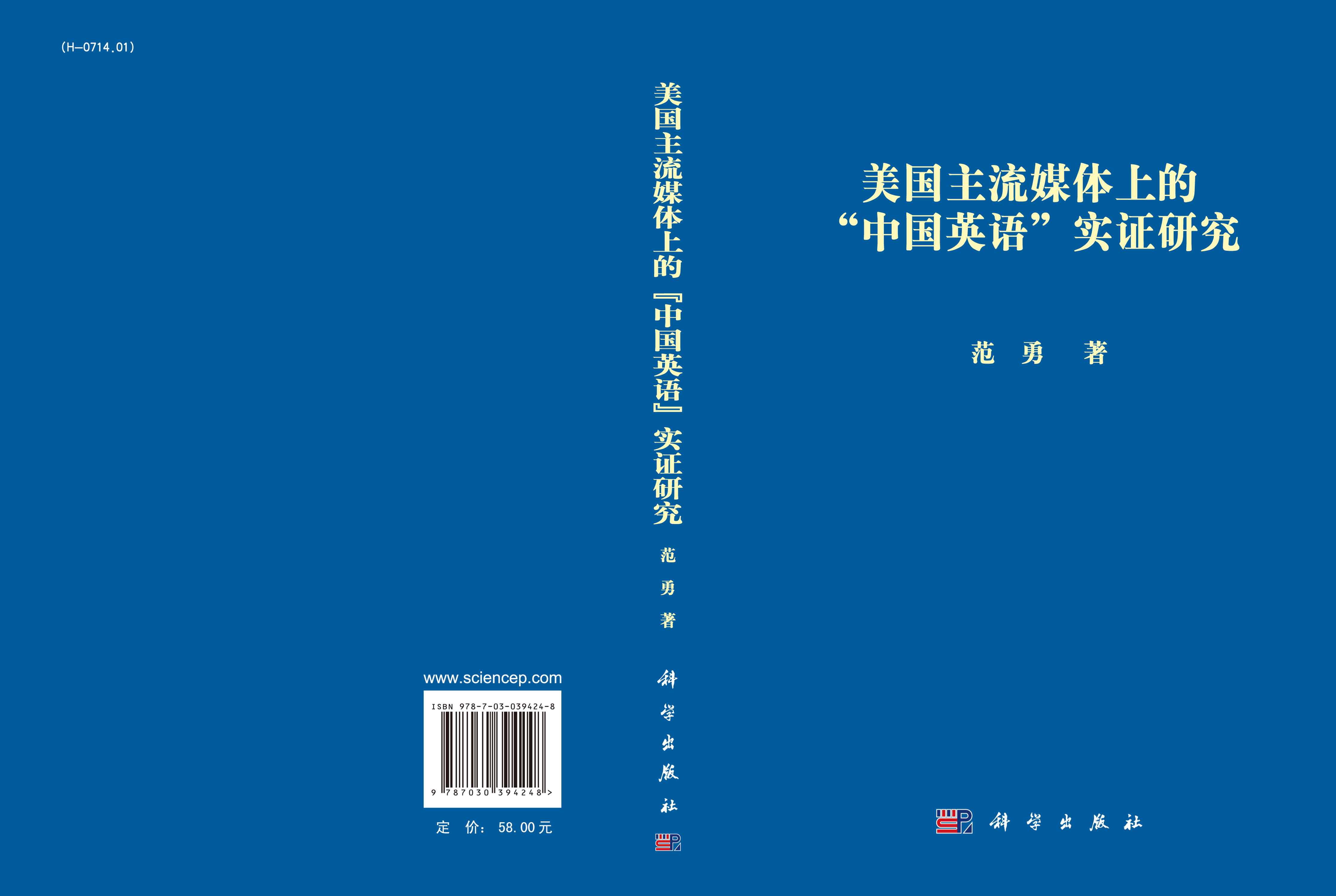 美国主流媒体上的“中国英语”实证研究