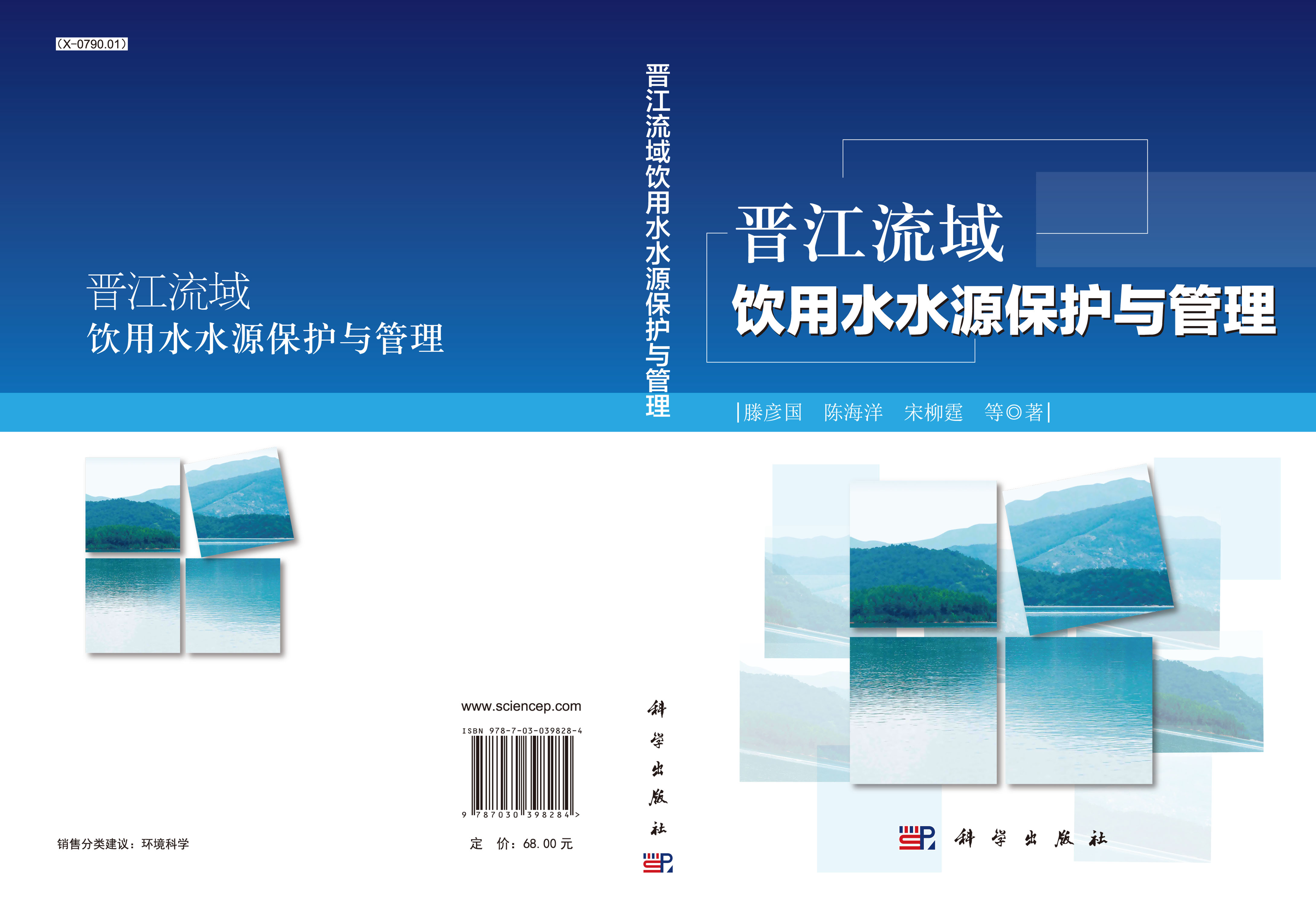 晋江流域饮用水水源保护与管理