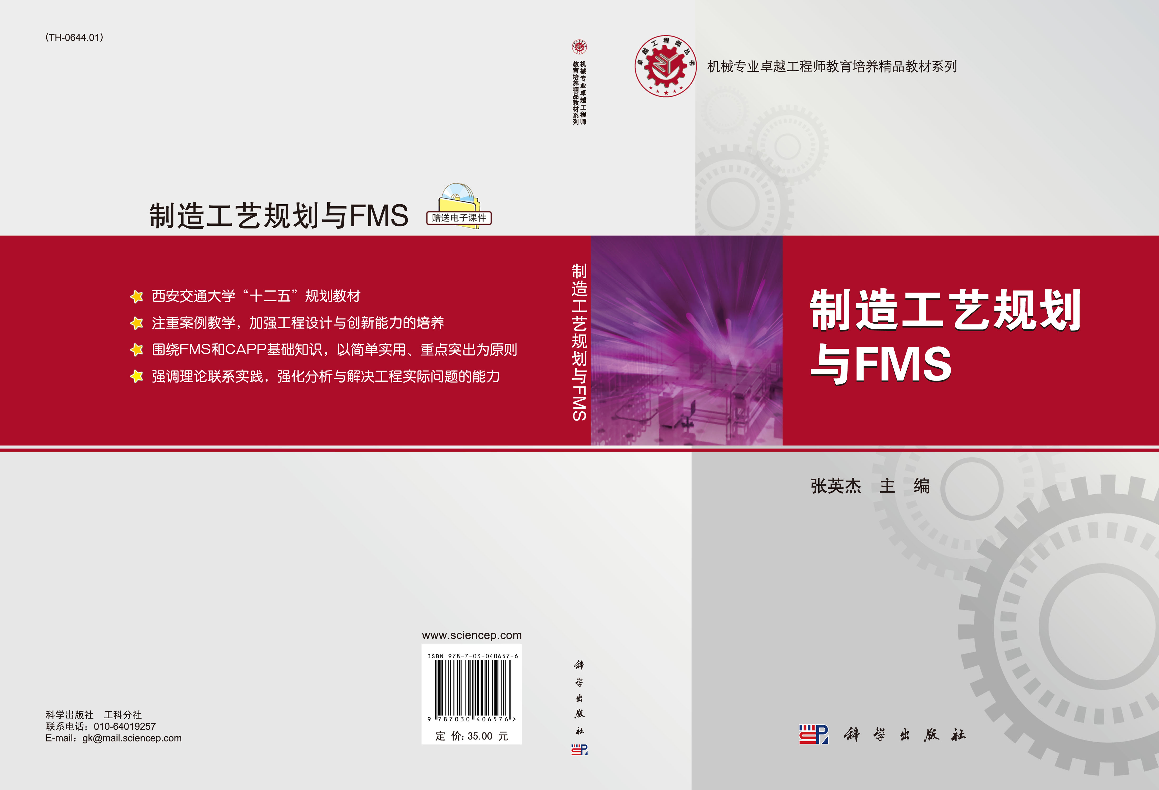 制造工艺规划与FMS