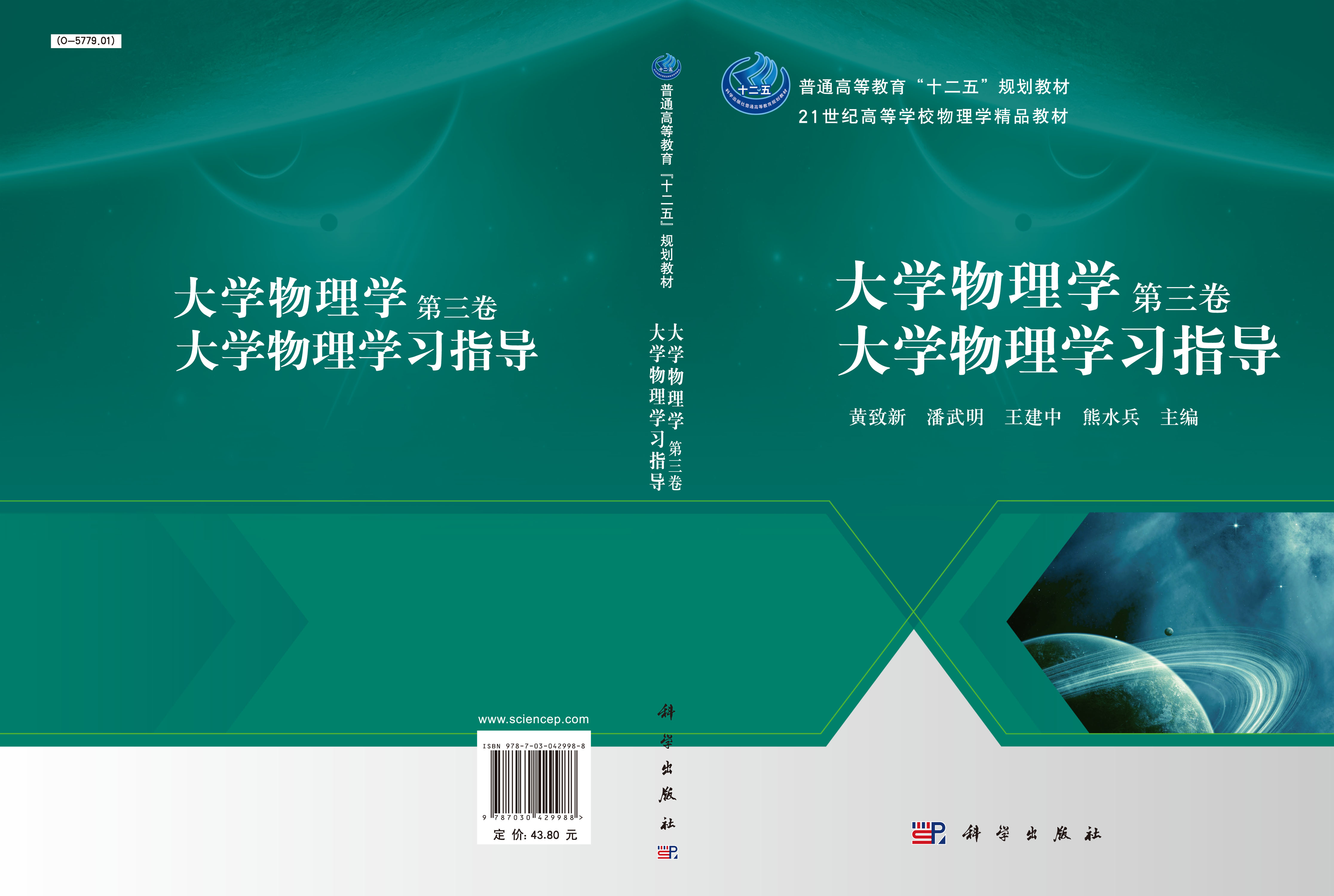 大学物理学. 第3 卷，大学物理学习指导