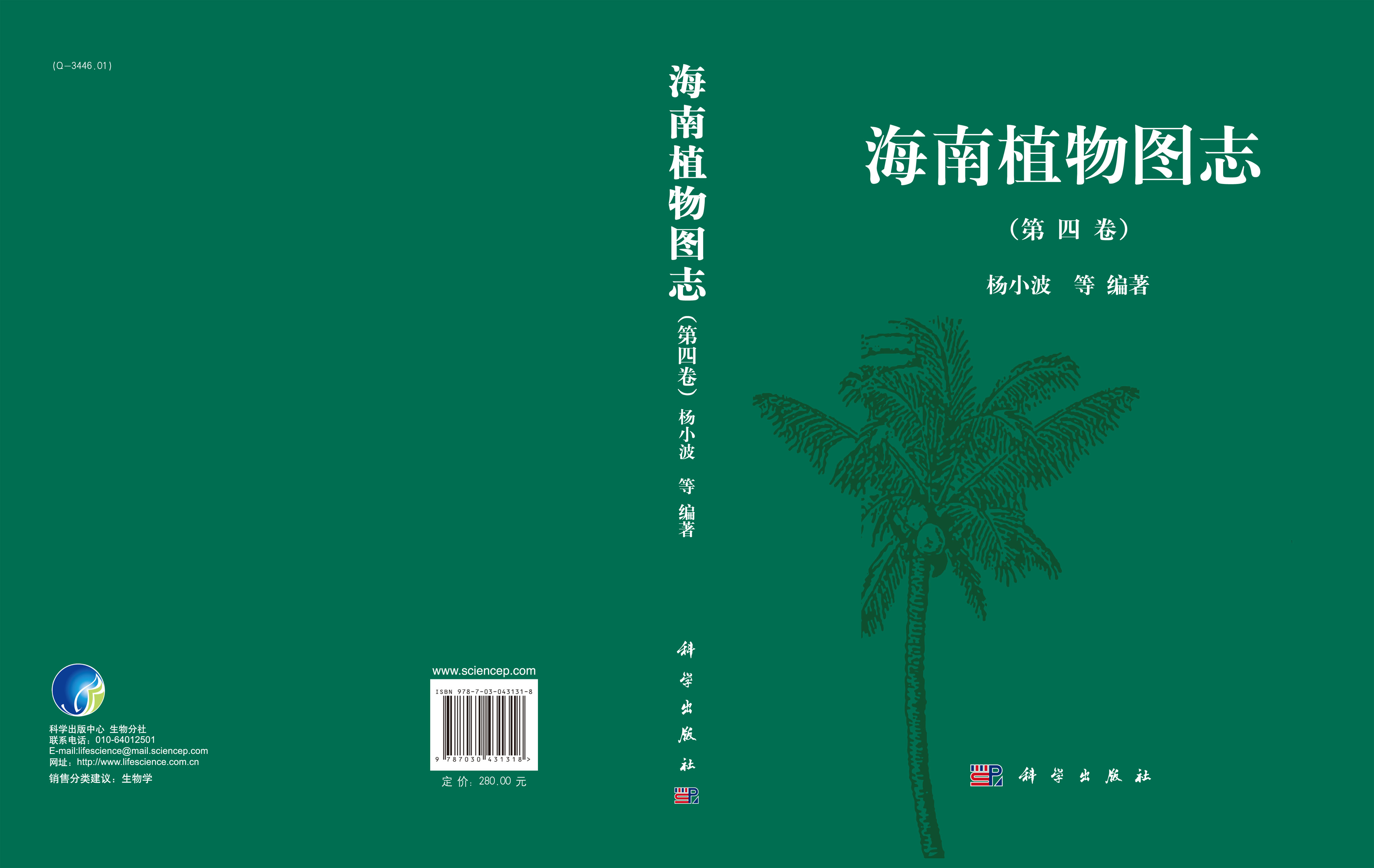 海南植物图志