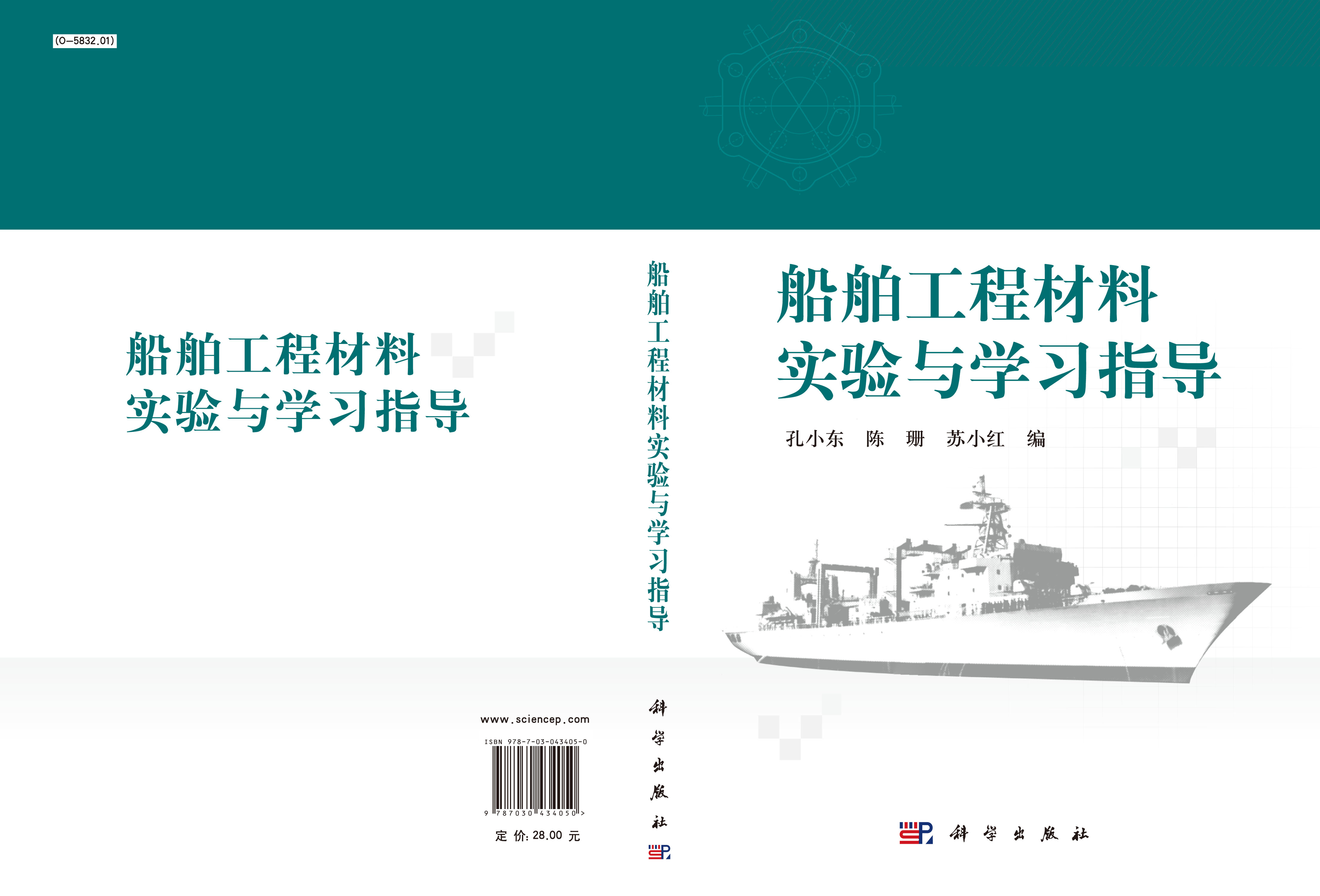 船舶工程材料实验与学习指导