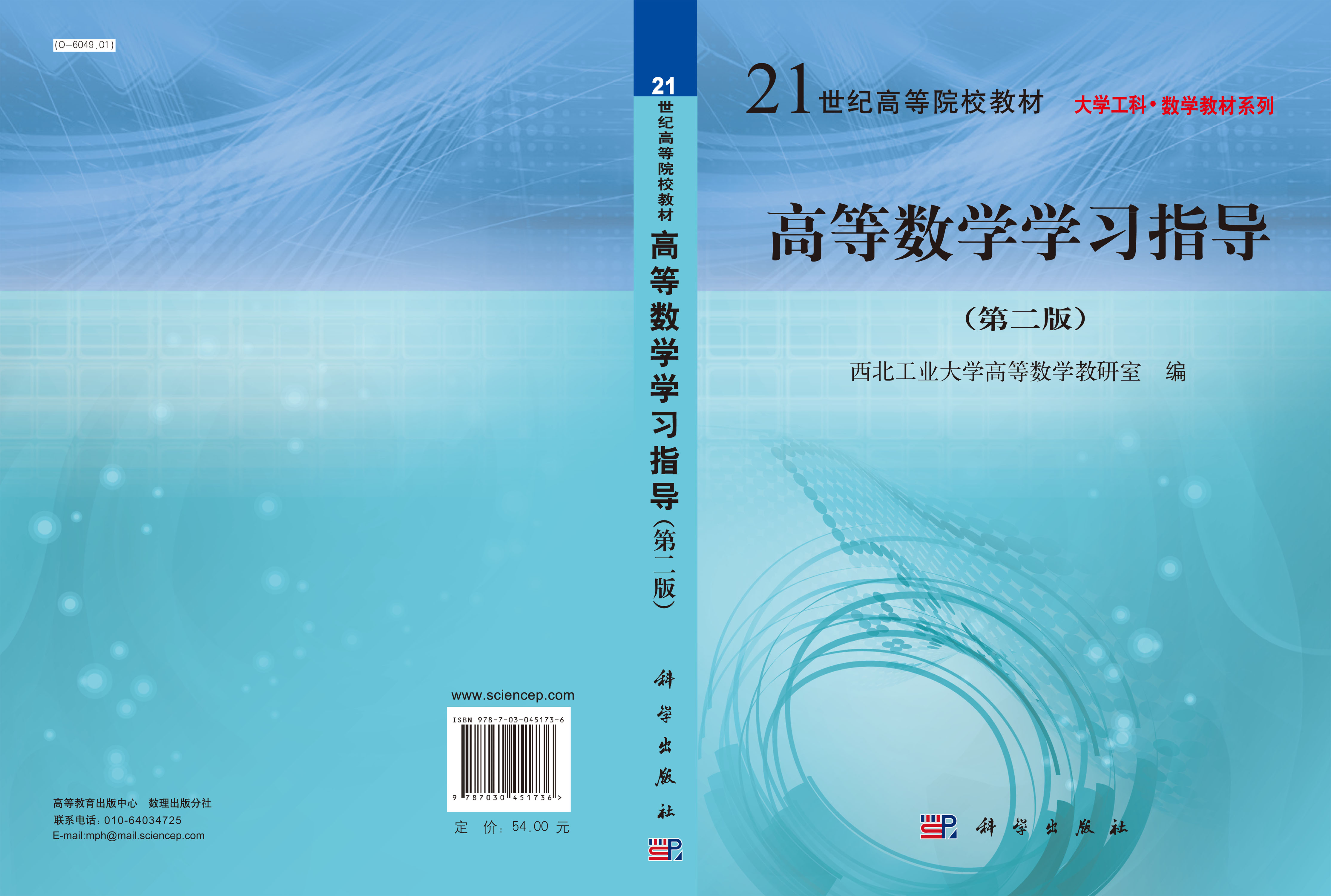 高等数学学习指导