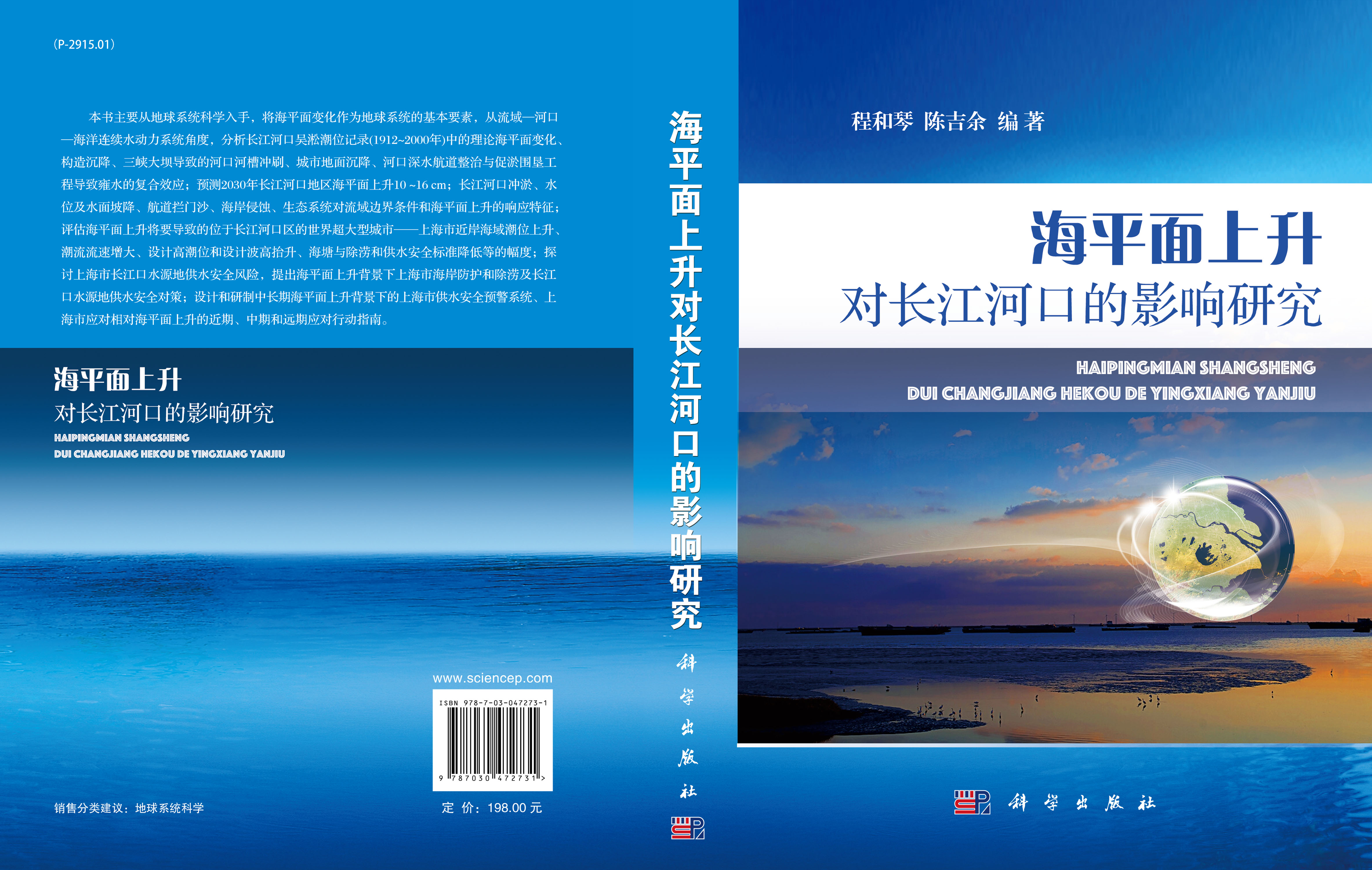 海平面上升对长江河口的影响研究