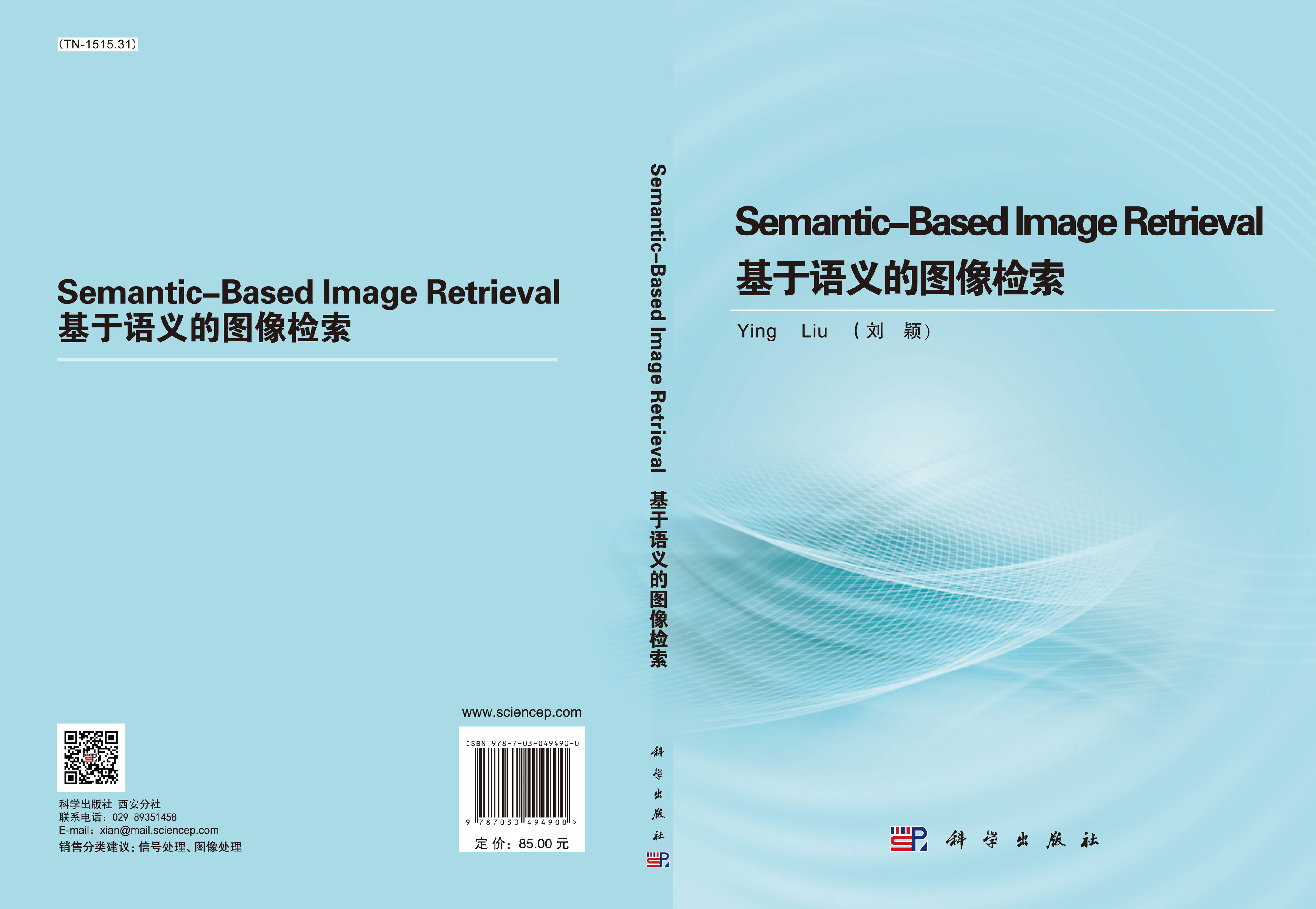 Semantic-Based Image Retrieval（基于语义的图像检索）