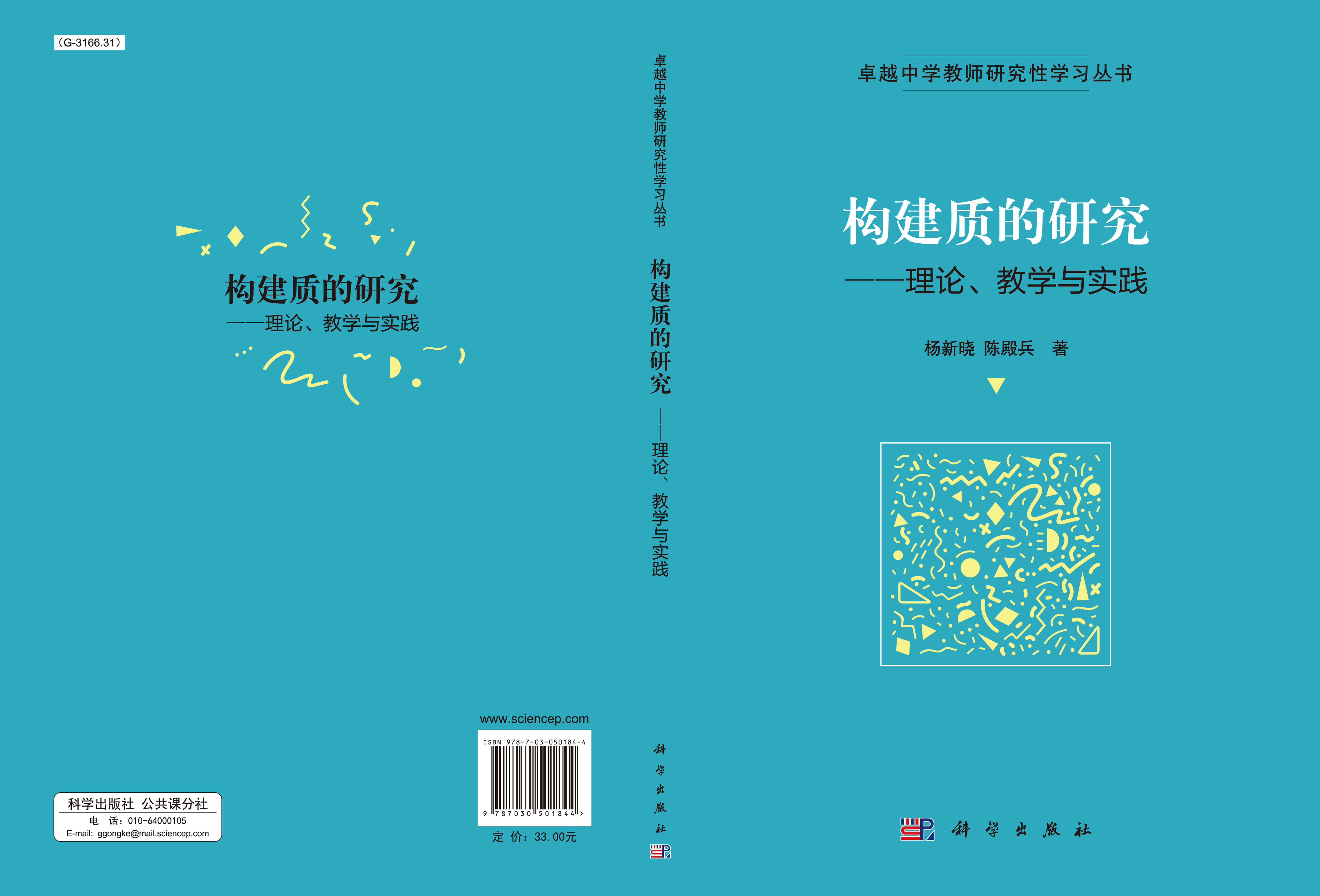 构建质的研究——理论、教学与实践