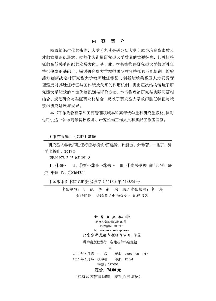 研究型大学教师胜任特征与绩效