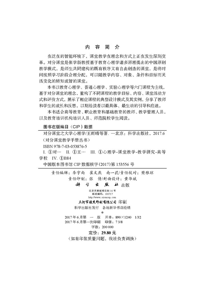 对分课堂之大学心理学