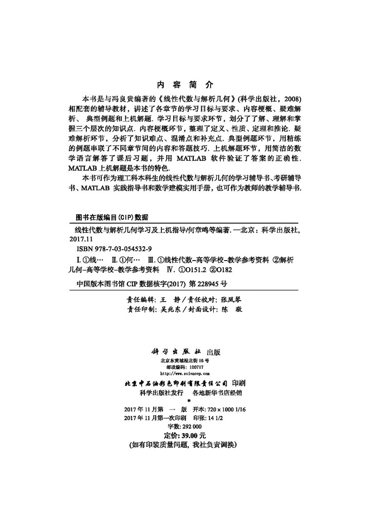 线性代数与解析几何学习及上机指导