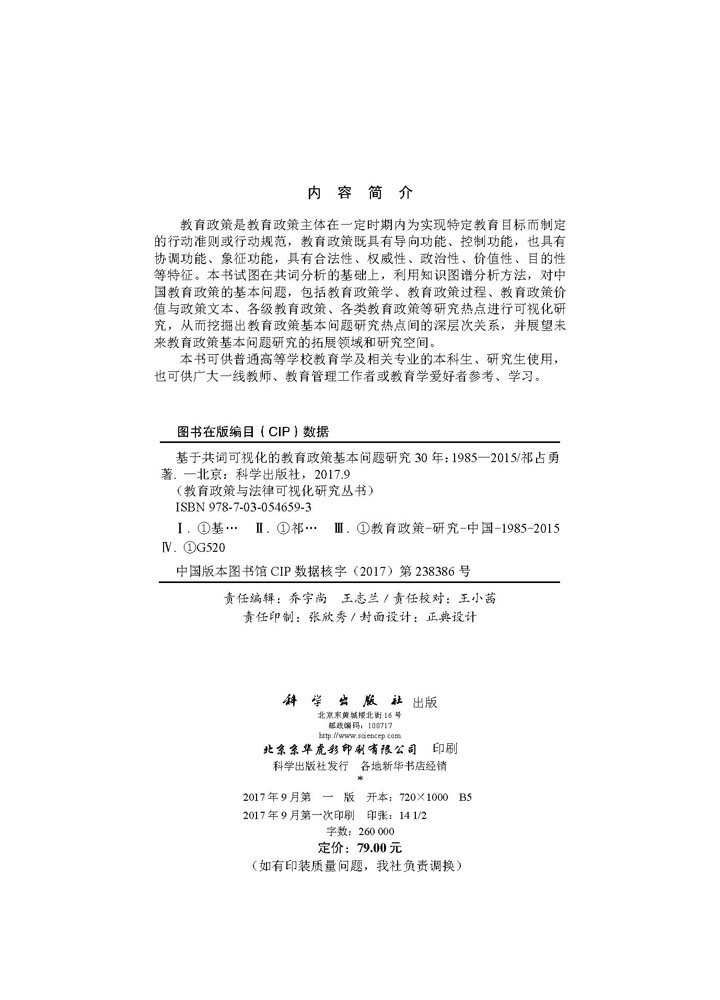 基于共词可视化的教育政策基本问题研究30年1985-2005