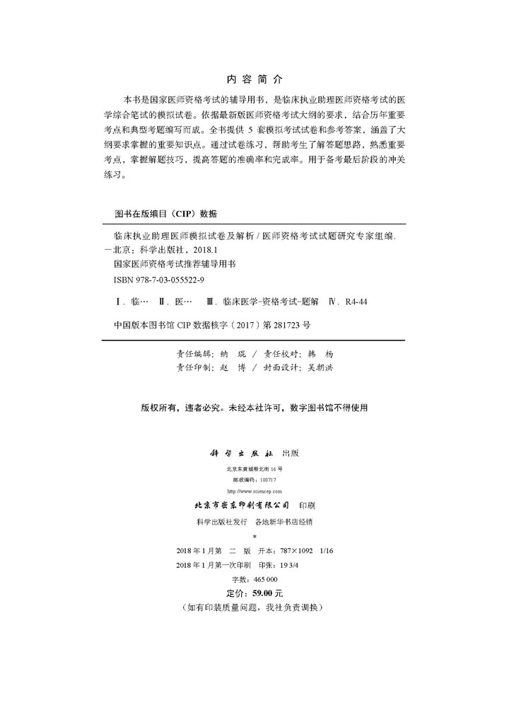 2018临床执业助理医师模拟试卷及解析