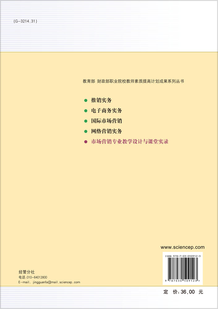 市场营销专业教学设计与课堂实录