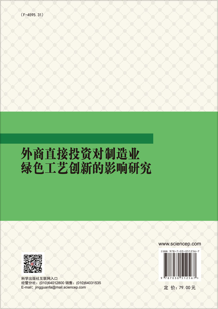 外商直接投资对制造业绿色工艺创新的影响研究