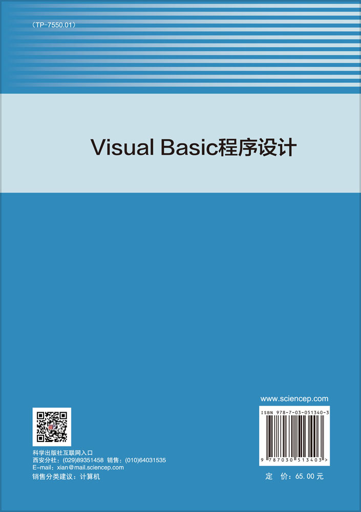 Visual Basic程序设计