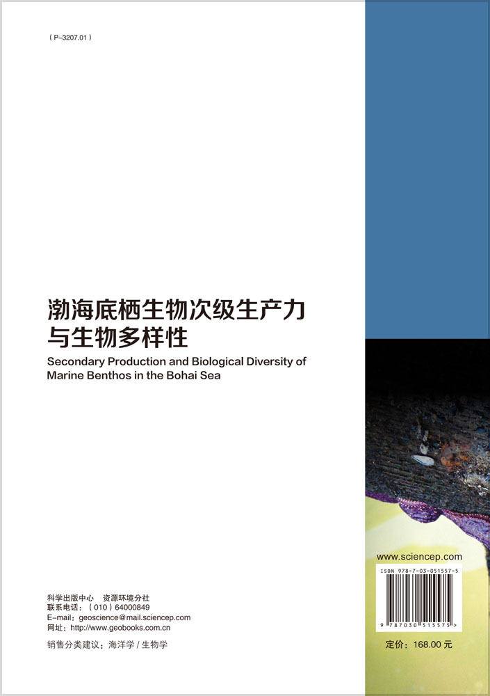 渤海底栖生物次级生产力与生物多样性