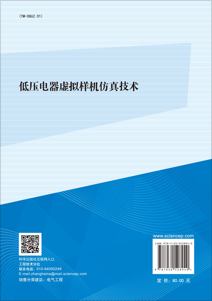 低压电器虚拟样机仿真技术